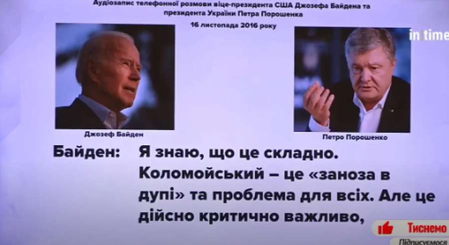 Опублікували записи про «корупцію Порошенка і Байдена»(відео)