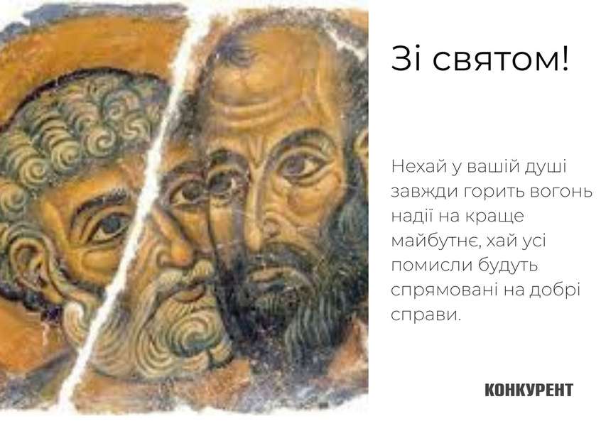 День апостолів Петра й Павла: оригінальні листівки