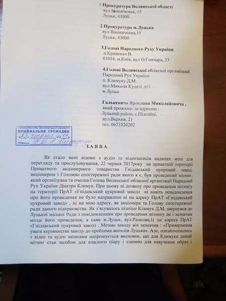 Власник цукрового заводу в Луцьку подав в прокуратуру на громадського активіста (документи)