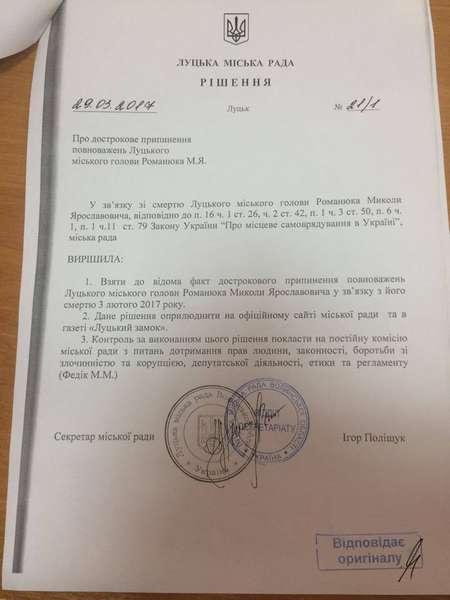 Депутат Ткачук каже, що не мерія затягує з виборами у Луцьку, а Верховна Рада