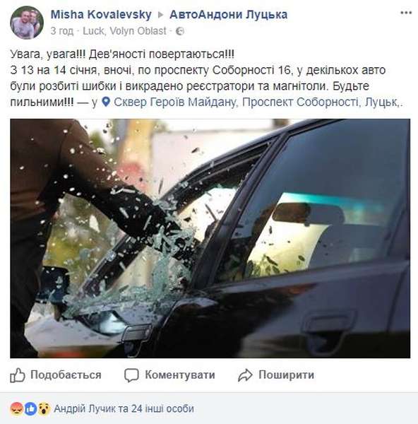 У Луцьку в автівках розбили скло й покрали відеореєстратори: що каже поліція