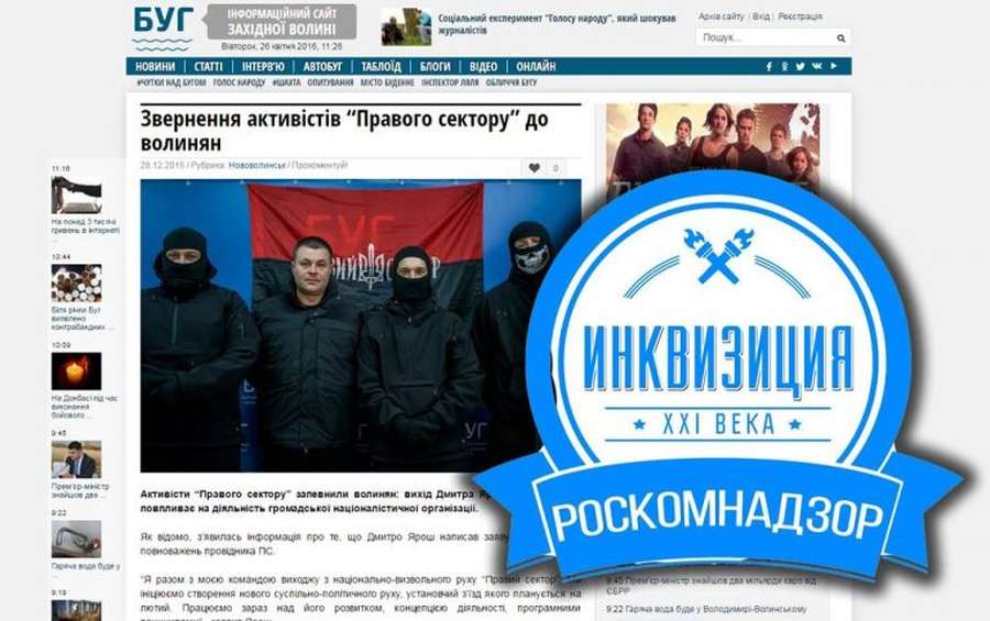 Росіяни заблокували волинське інтернет-видання через «екстремізм»