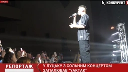Емоційно та романтично: до Луцька з концертом приїздив YAKTAK (відео)