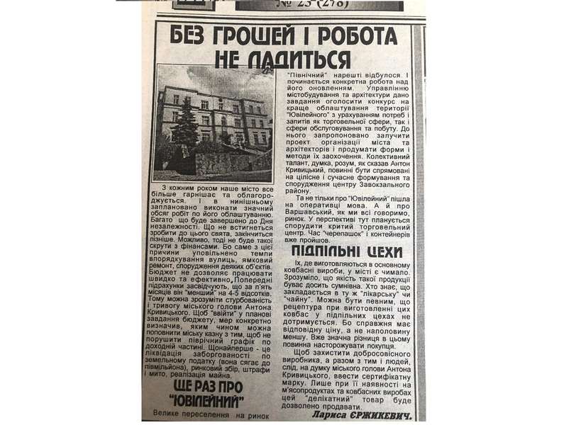 Газета «Луцький замок» №23 (278)