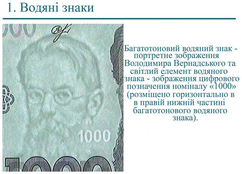 1000 гривень: що волинянам треба знати про нову банкноту