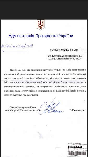Адміністрація Президента відповіла Луцькраді щодо житла сім'ям полеглих бійців 