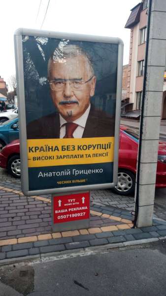 Домалювали вуса: у Луцьку пошкодили агітпродукцію кандидатів у Президенти