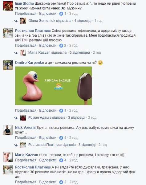 «Жарт нижче пояса»: у мережі обговорюють провокативну рекламу волинського «ковбасника» (фото)