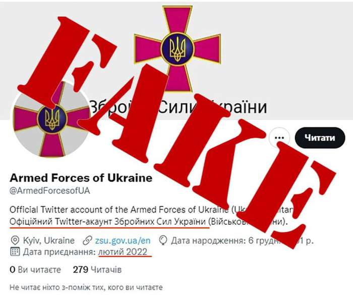 У Twitter створили фейкову сторінку ЗСУ для поширення російської пропаганди