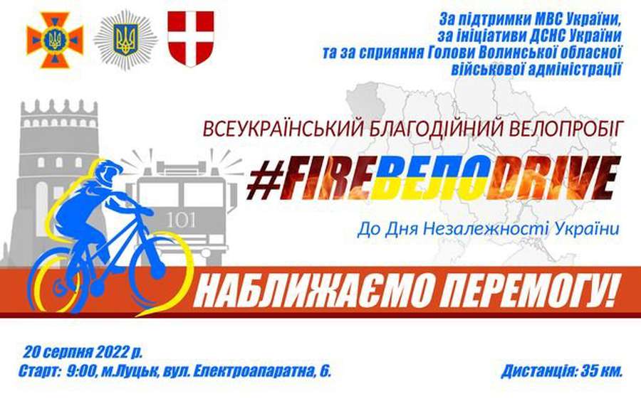 «FIREВЕЛОDRIVE – наближаємо перемогу України»: у Луцьку відбудеться благодійний велопробіг