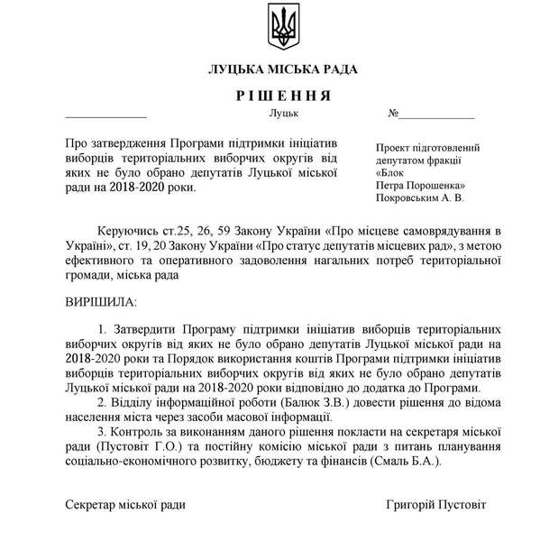 Без депутатів, але з грошима: 4,8 млн грн пропонують дати 