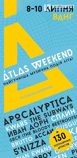 Atlas Weekend, Zaxidfest, Respublica: ТОП-10 найкрутіших фестивалів цього року