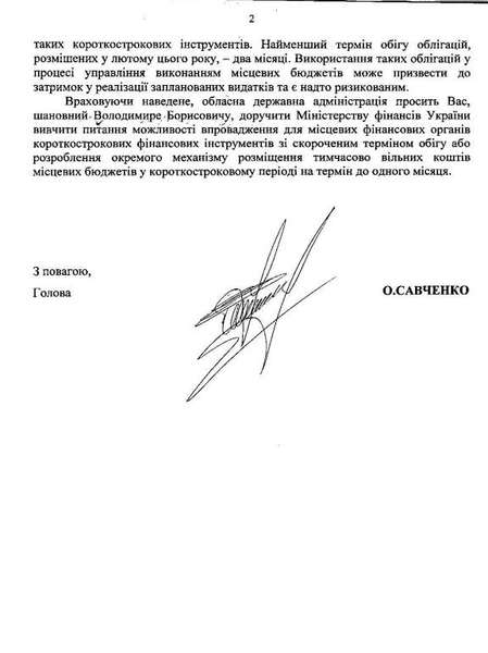 Савченко звернувся до Гройсмана стосовно розміщення вільних коштів