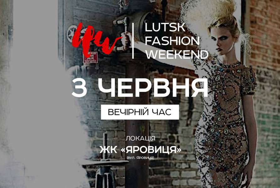«Яровиця» долучиться до «Lutsk Fashion Weekend»*