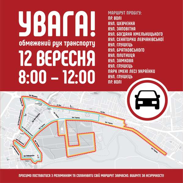 У Луцьку через півмарафон обмежать рух автотранспорту (карта)