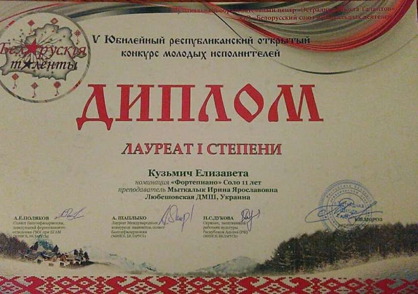 Любешівчанка стала лауреаткою «Білоруських талантів» (фото)