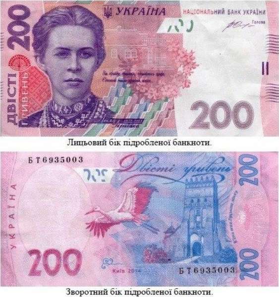 В Україні з'явилися дуже якісні підробки 200 гривень: як розпізнати
