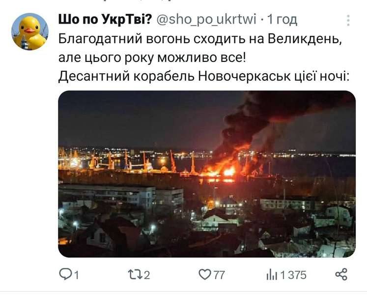 Меми в студію: українці тішаться знищенню великого корабля рф