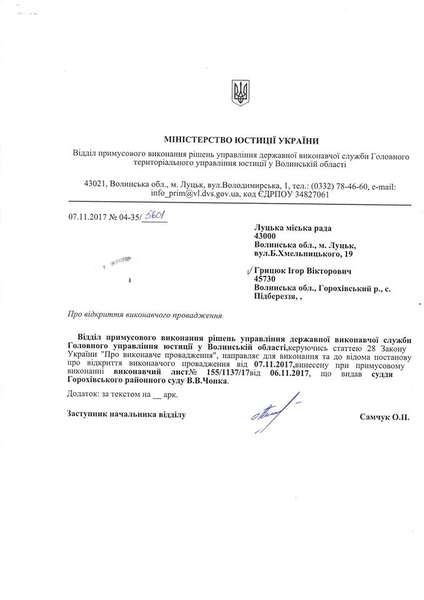 Суд поновив Ігоря Грицюка на посаді директора ЛПЕ 