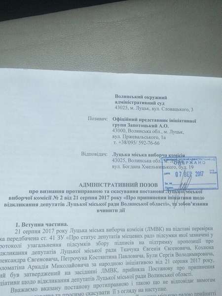 Депутат подав до суду на  рішення Луцької ТВК