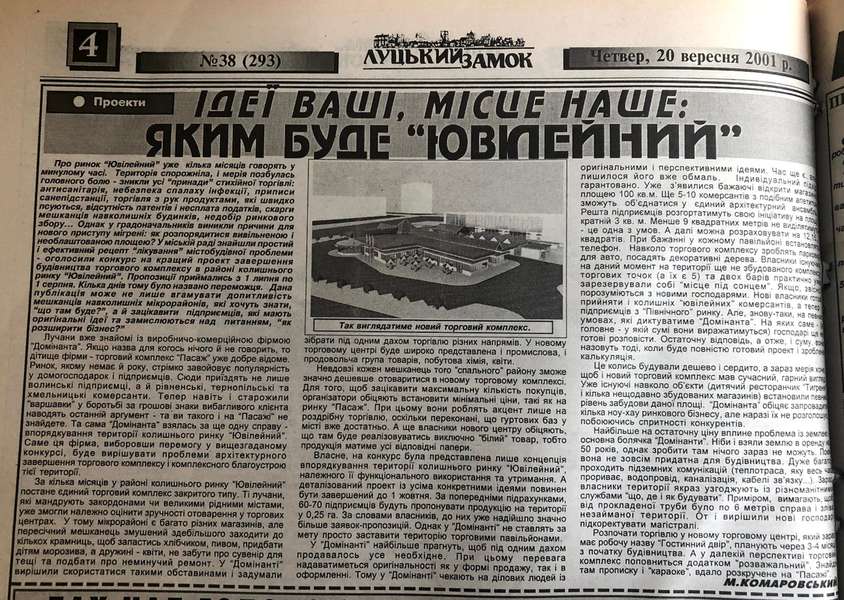 Газета «Луцький замок» №38 (293) від 20 вересня 2001 року