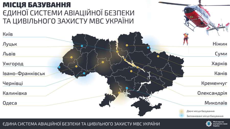 З квітня у Луцьку базуватиметься льотна бригада Авіаційної системи МВС