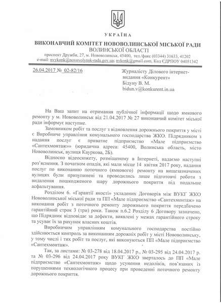 У мерії Нововолинська прокоментували ямковий ремонт «на калюжах»