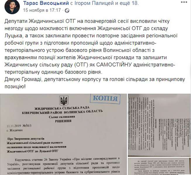 Депутати Жидичинської ОТГ не хочуть об'єднуватися з Луцьком