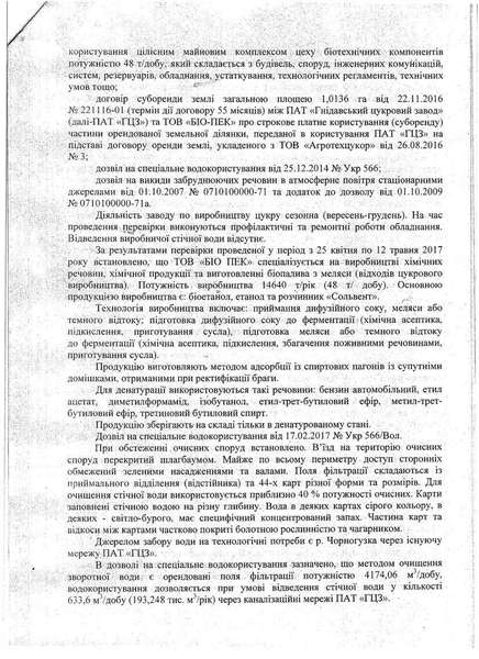 Держекоінспекція відповіла на звернення нардепа щодо смороду в Луцьку (документ)