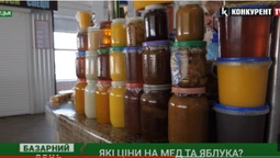 Базарний день: які ціни на мед та яблука на луцькому ринку (відео)