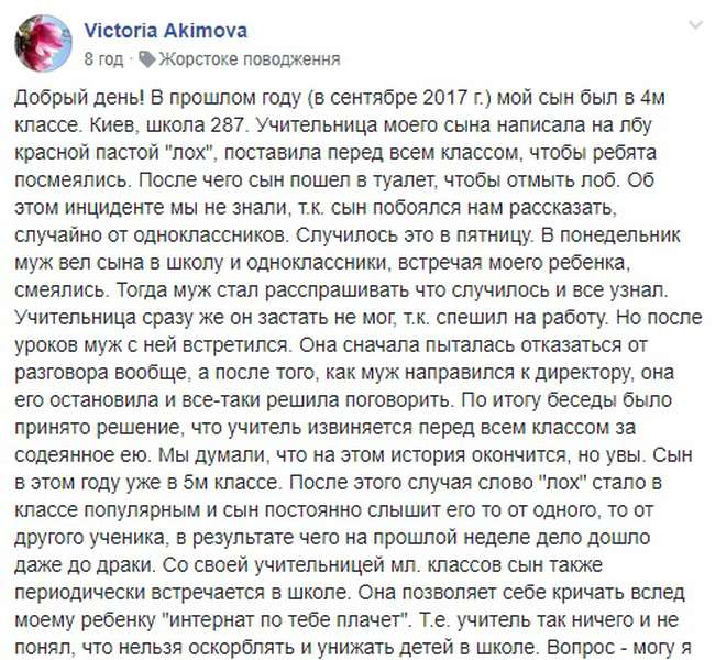 У Києві вчителька червоною ручкою написала на чолі учня «лох»