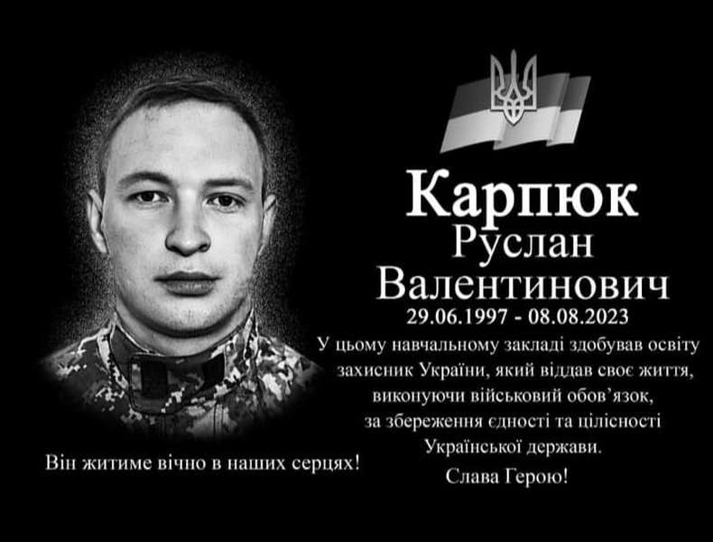 Загиблому герою з Торчинської громади Руслану Карпюку просять присвоїти звання героя (петиція)