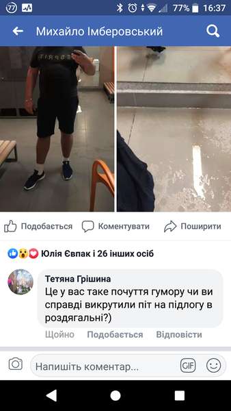 Депутат Волиньради Імберовський зробив калюжу у спортзалі (фото)
