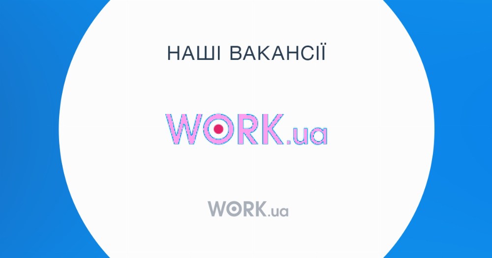 Work.ua показуватиме середню зарплату на посадах