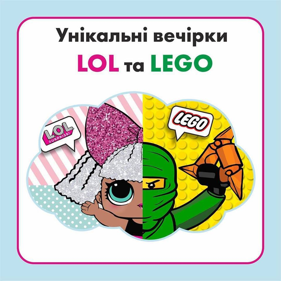 У «Промені» – унікальні вечірки LOL та LEGO*
