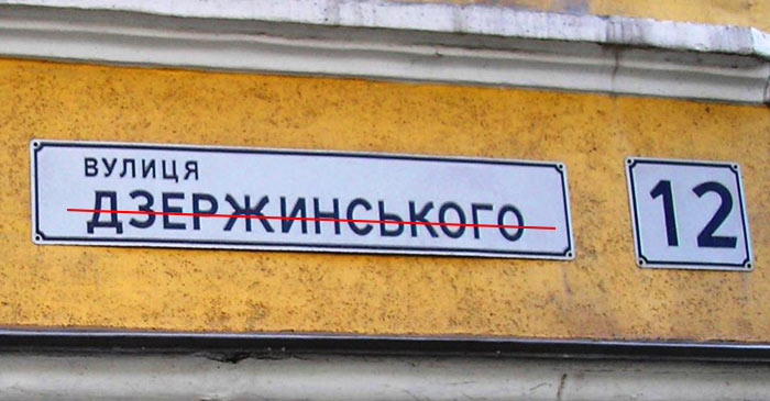 В Україні залишилося десять недекомунізованих назв 