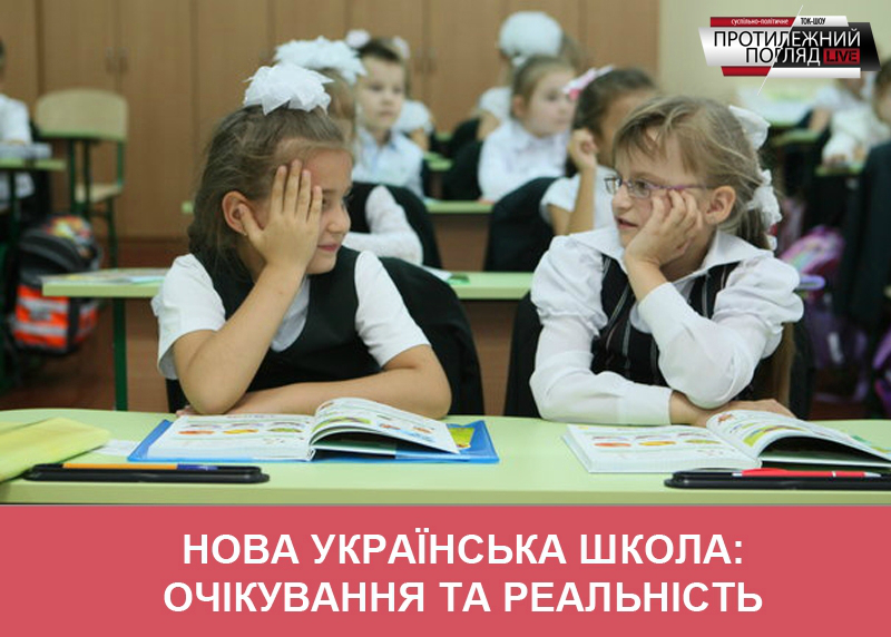 За що потрібно платити батькам у Новій українській школі? 