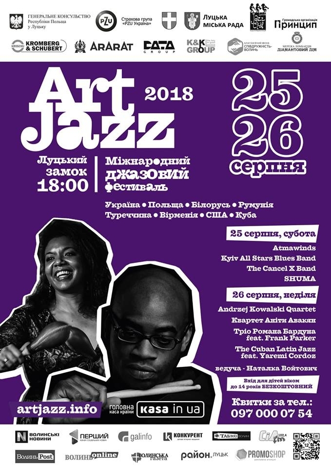 Відомо, чи буде в Луцьку джазовий фестиваль у День жалоби