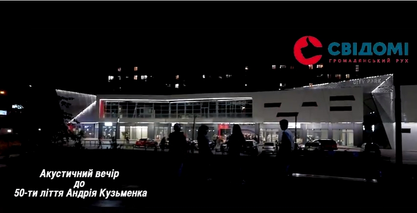 У мережі з'явилося зворушливе відео з вечора пам'яті Кузьми у Луцьку (відео)