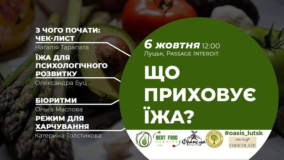 Перший у Луцьку науковий семінар про здорову їжу та режим дня: розпочалася реєстрація