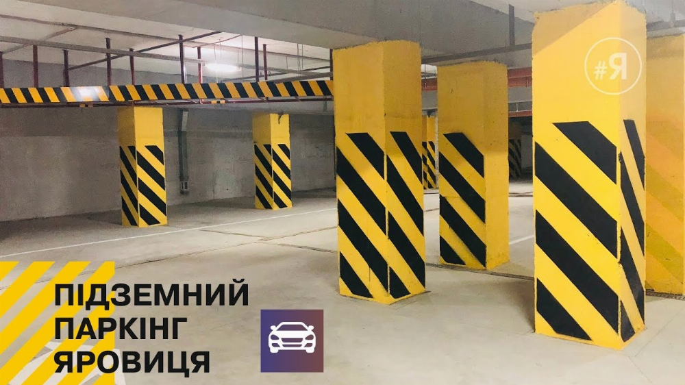 Підземний паркінг: 