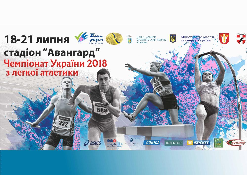 Чемпіонат України з легкої атлетики у Луцьку: програма 