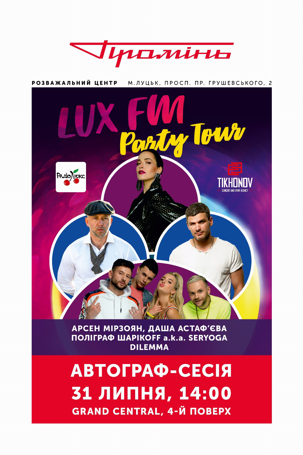 «Промінь» кличе лучан на автограф-сесію з артистами Lux FM Party Tour*