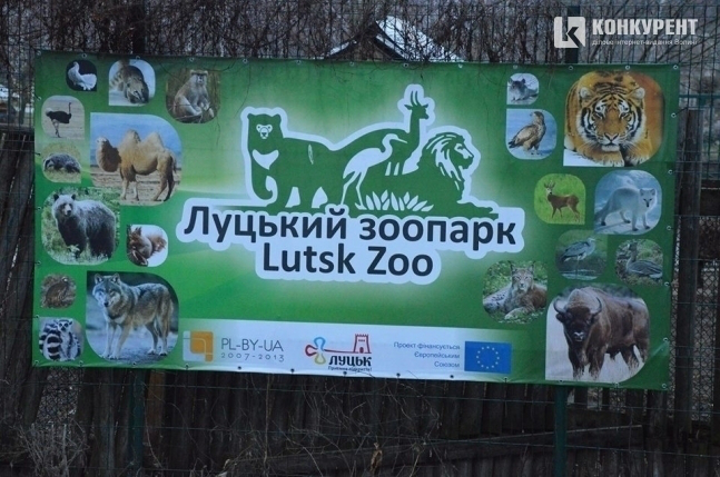 Луцький зоопарк влаштовує акцію для дітей 