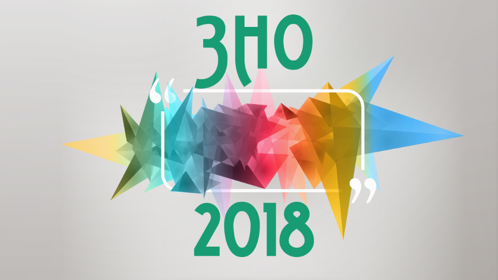 ЗНО-2018: графік проведення та оголошення результатів