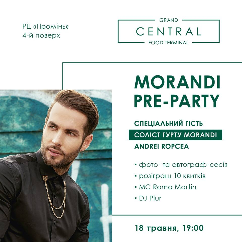 РЦ «Промінь» запрошує на вечірку з Morandi*