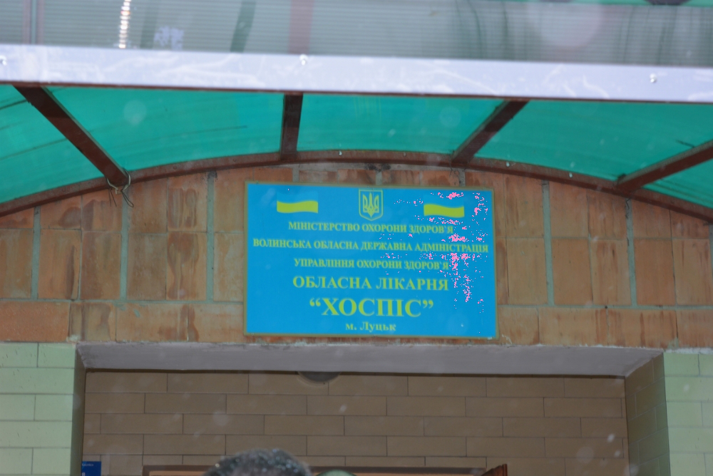 Хоспіс хочуть переселити до обласної лікарні в Боголюби 