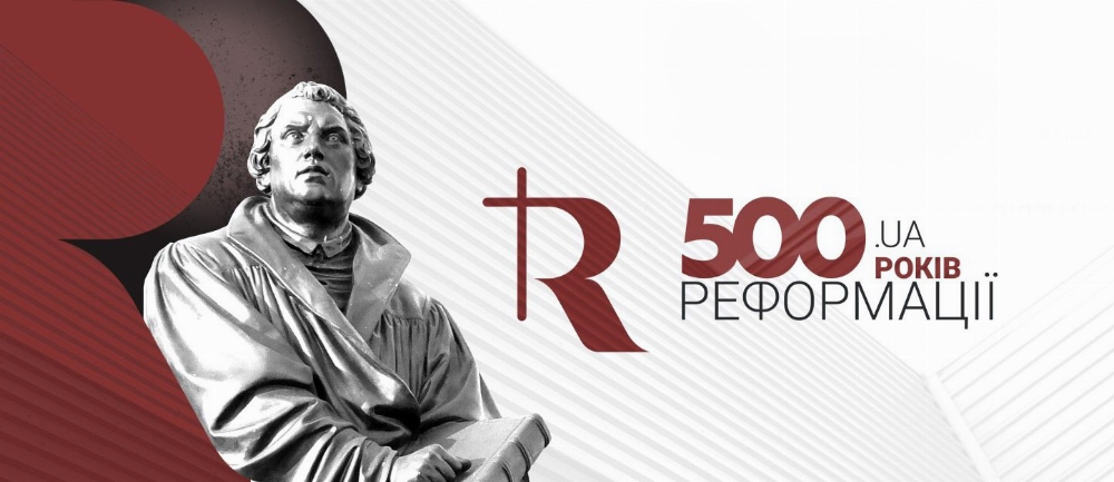 Фільм лучан про Реформацію в Україні: презентація онлайн (відео)