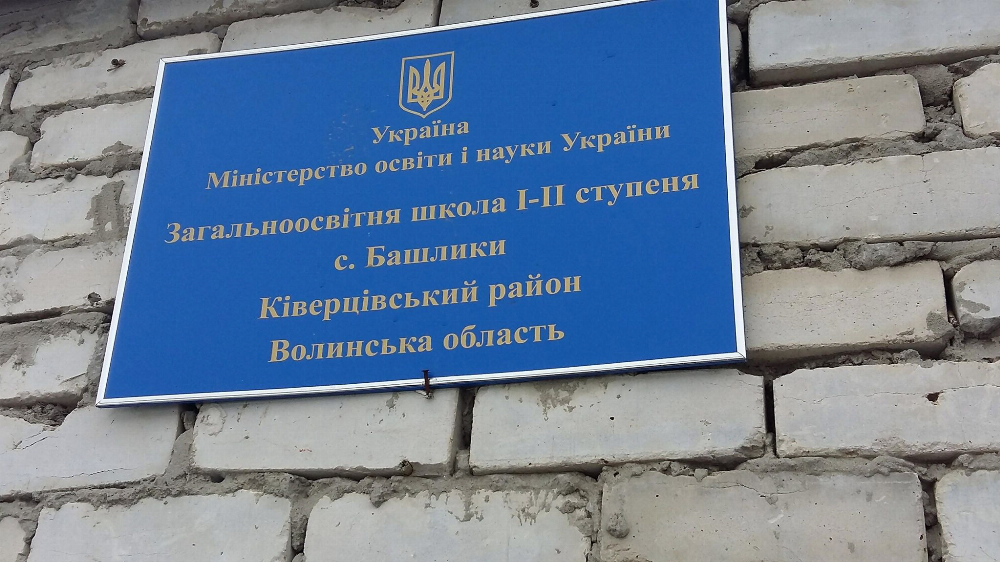 Савченко проінспектував школи у волинських селах 