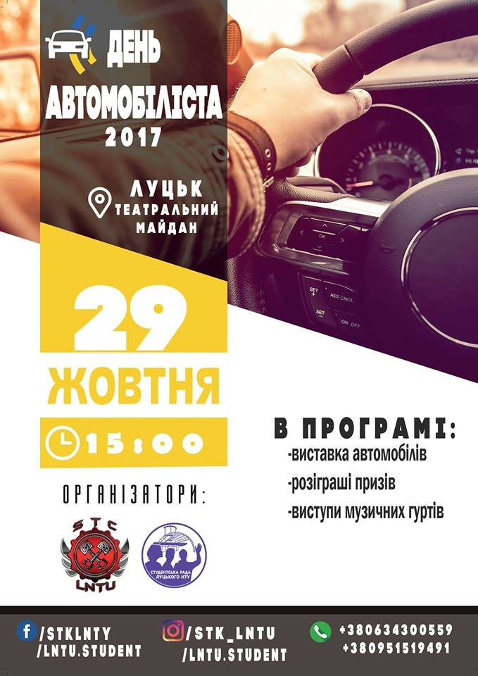 День автомобіліста в Луцьку відсвяткують 5 листопада 